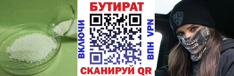 Бутират вода  Купить закладки  Велиж 